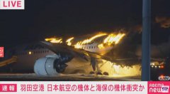 kaiyun官方网站 5东谈主归天, 机长重伤! 日本两飞机相撞还燃烧!